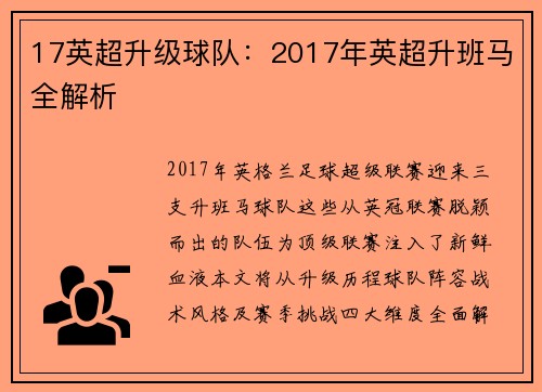 17英超升级球队：2017年英超升班马全解析